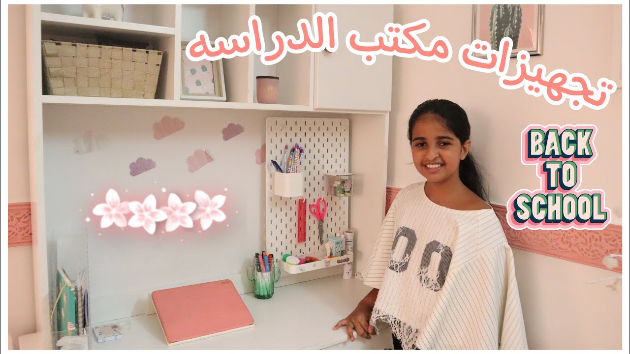 تعالوا نجهز مكتبي للدراسه اونلاين📚😍 Back To School