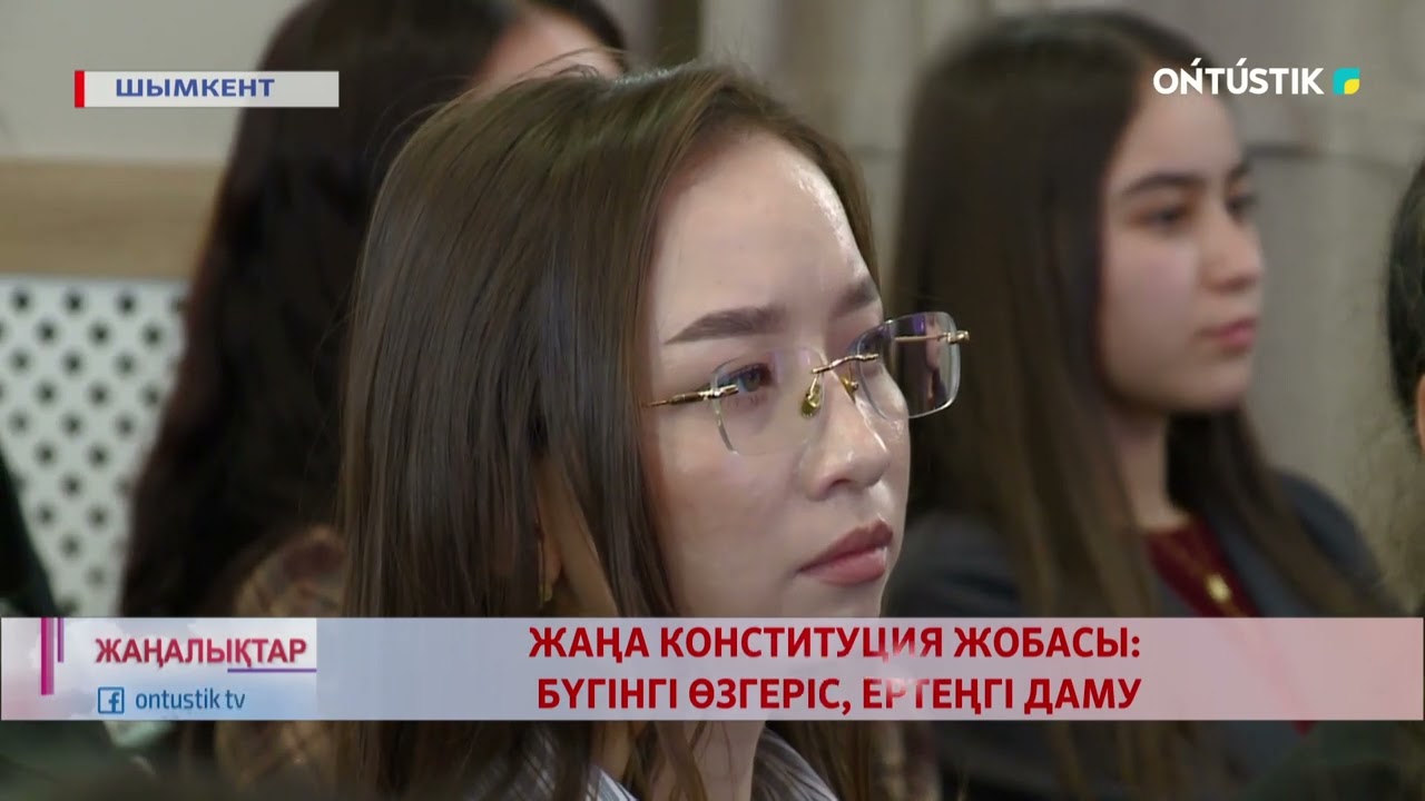 ЖАҢА КОНСТИТУЦИЯ ЖОБАСЫ: БҮГІНГІ ӨЗГЕРІС, ЕРТЕҢГІ ДАМУ