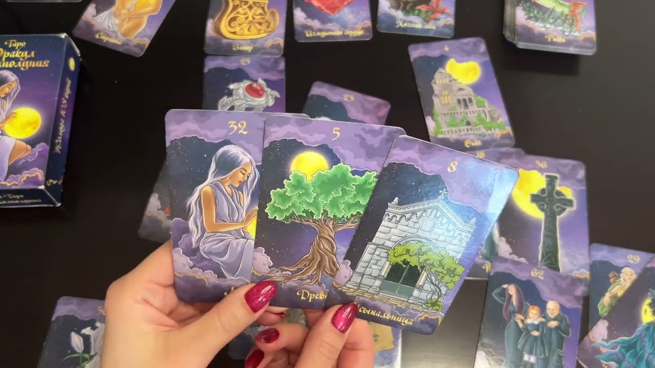 🔮 ЗНАЧЕНИЕ КАРТ НА ТЕМУ БРАКА 💍  ОРАКУЛ ПОЛНОЛУНИЯ✨ КАКИЕ КАРТЫ ПОКАЖУТ, ЧТО ЧЕЛОВЕК НЕ СВОБОДЕН❓