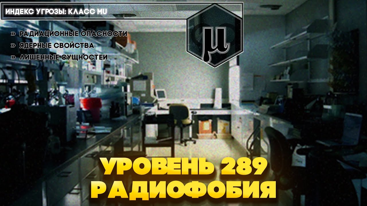 The Backrooms - Уровень 289 
