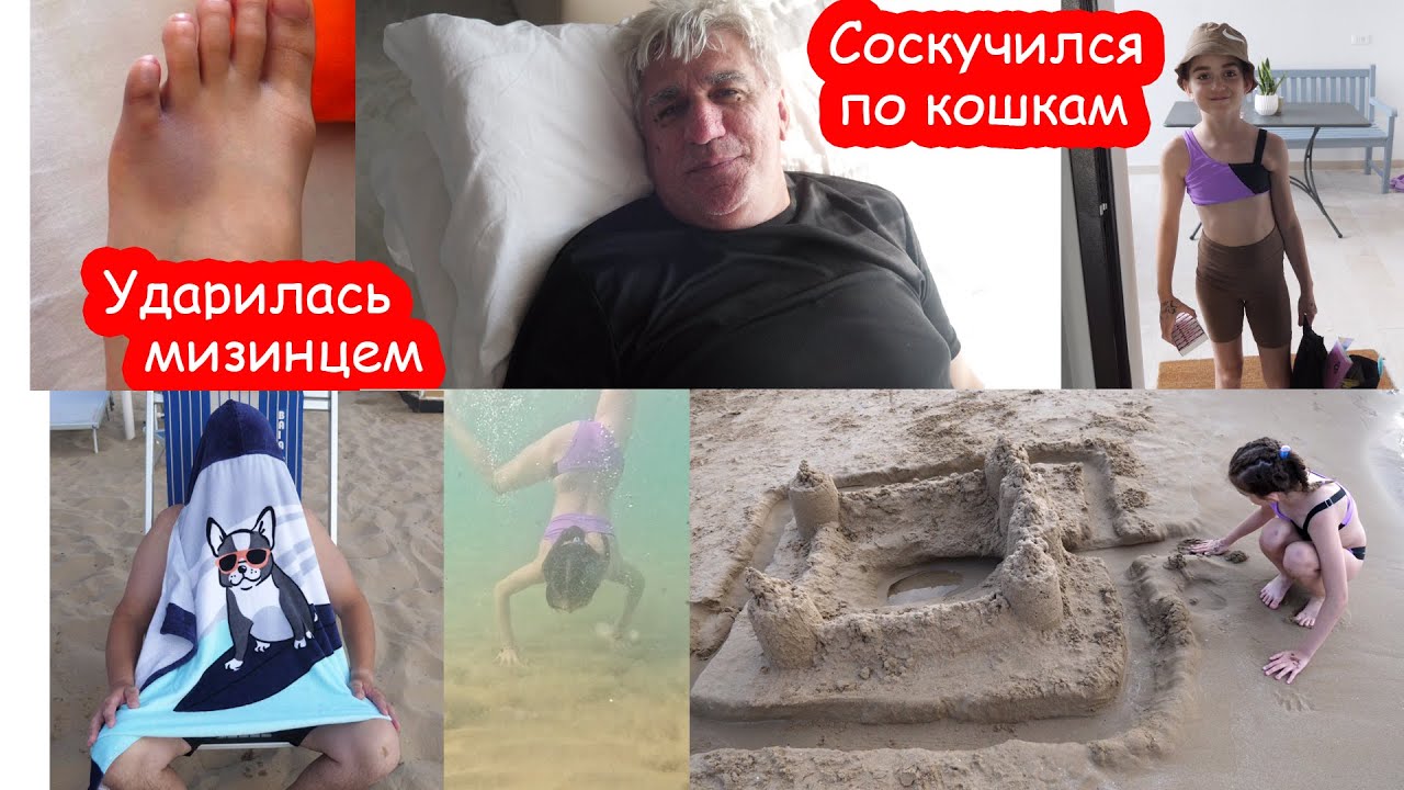 VLOG У Алисы уже травма. Снимаем под водой. Мальчик спустил море