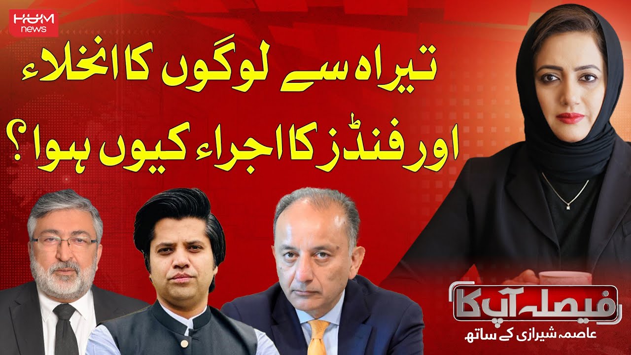 Why Were People Evacuated from Tirah and Funds Released? | Faisla aapka with Asma Shirazi | Hum News
