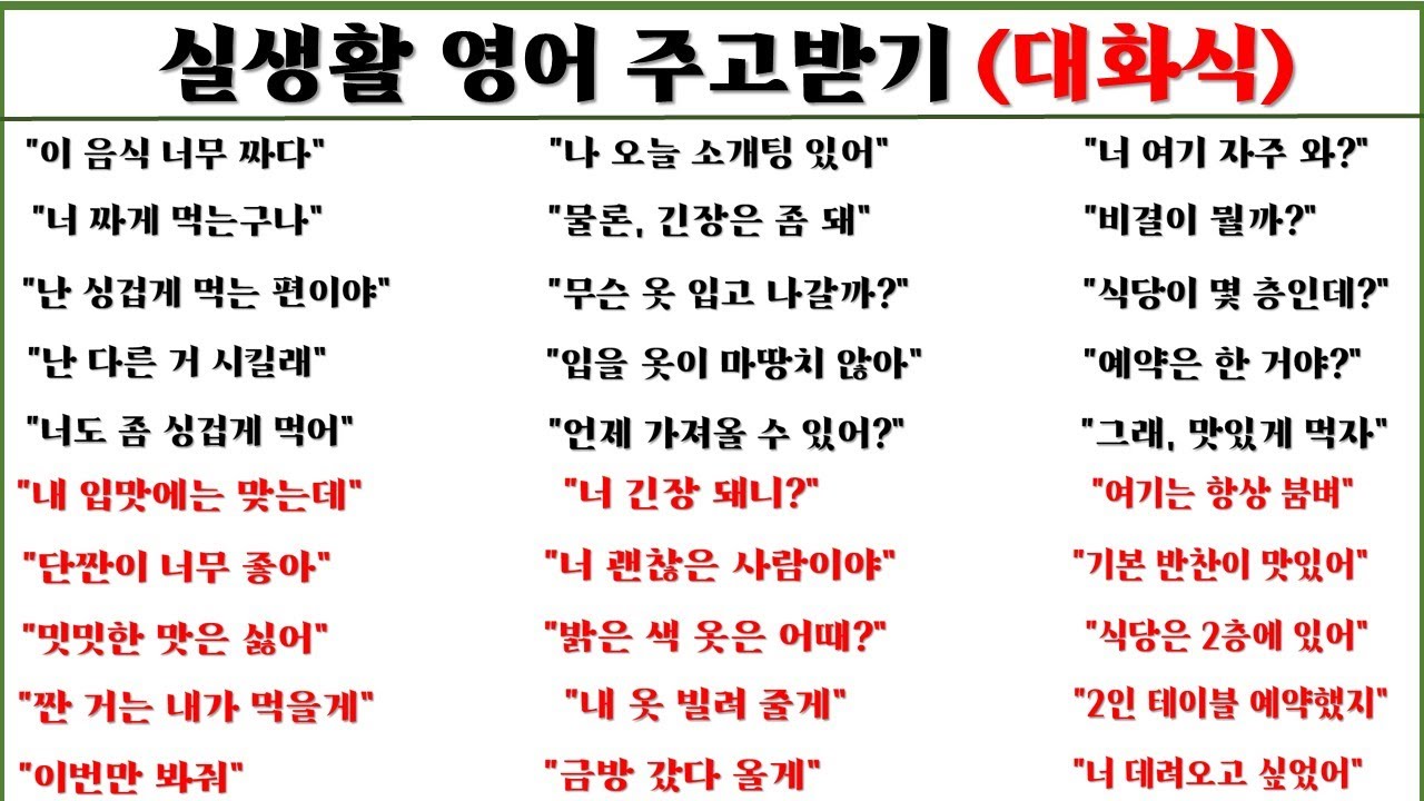 실생활 영어 주고받기 (대화식 영작) 30문장 모아보기(5탄)