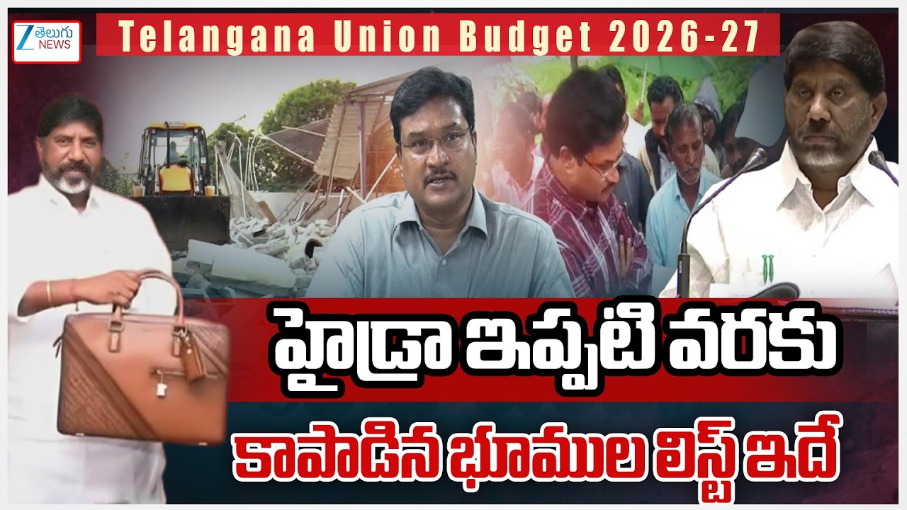 FM Mallu Bhatti Vikramarka About Land Grabbers | హైడ్రా ఇప్పటి వరకు  కాపాడిన భూముల లిస్ట్ ఇదే