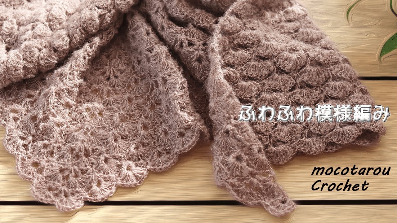 【かぎ針編み】ふわふわ模様編み☆年中使える大判三角ショール☆編み方 編み物☆Crochet Shawl