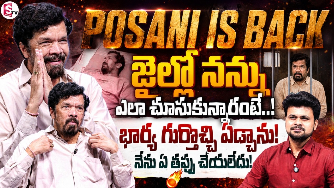 POSANI IS BACK🔥😎 | Posani Krishna Murali Exclusive Interview | Telugu Interviews | SumanTV Roshan