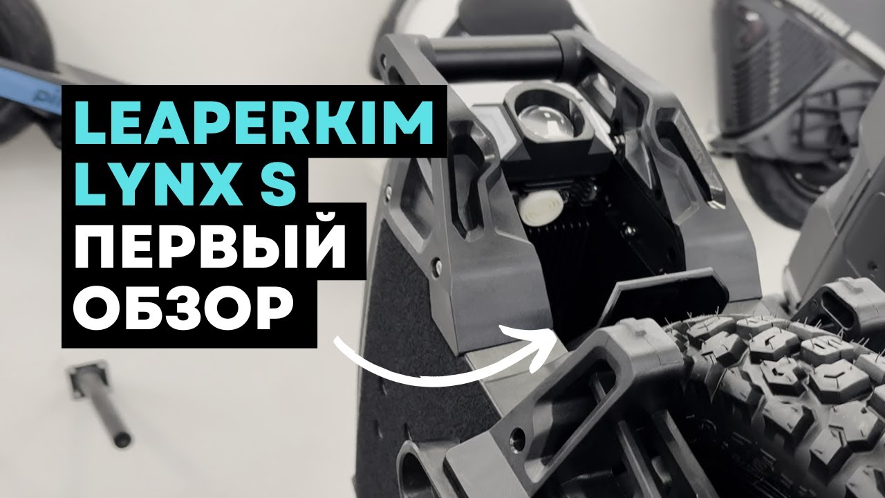 Отличия LeaperKim Lynx S и Lynx⚡Обзор моноколеса [4K]