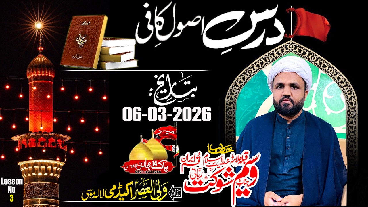 Dars-e-Al Kafi=Allama Waseem Shoukat Rabani-6-March-2026-Wali ul-Asr Academy LALAMUSA=3