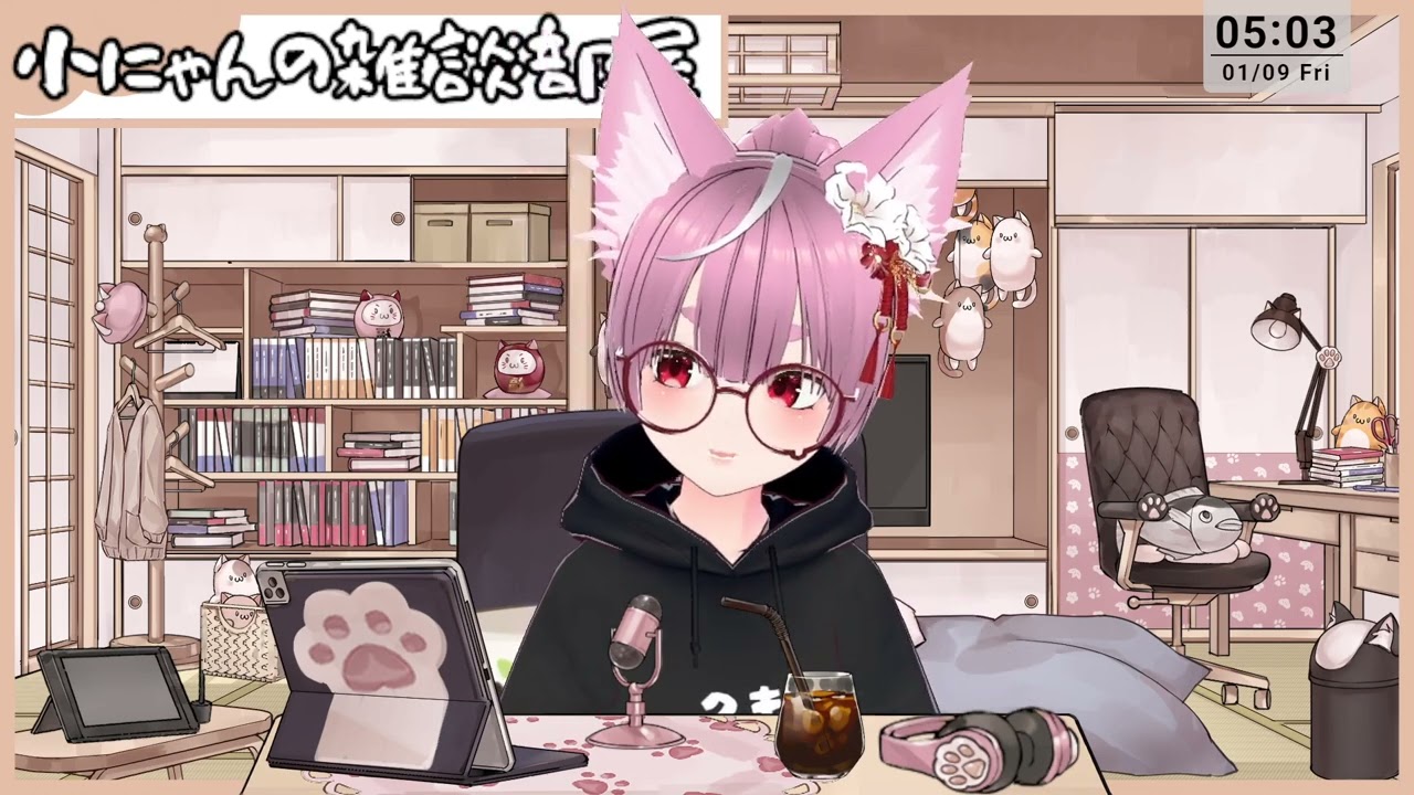 【雑談】つれずれなるままに。愛しの方と映画を同時視聴は楽しい。そんな雑談。20260109。【小にゃん】