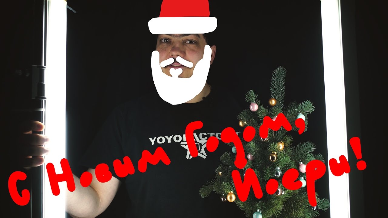 С Новым Годом, Йоер! Happy New Year, Yoyer!