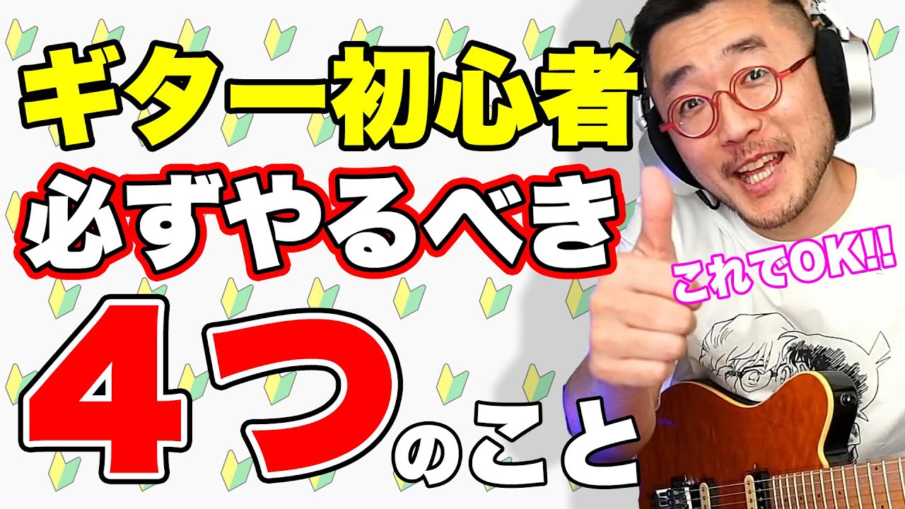 ギター初心者に必ず訪れるハイパー急成長タイム
