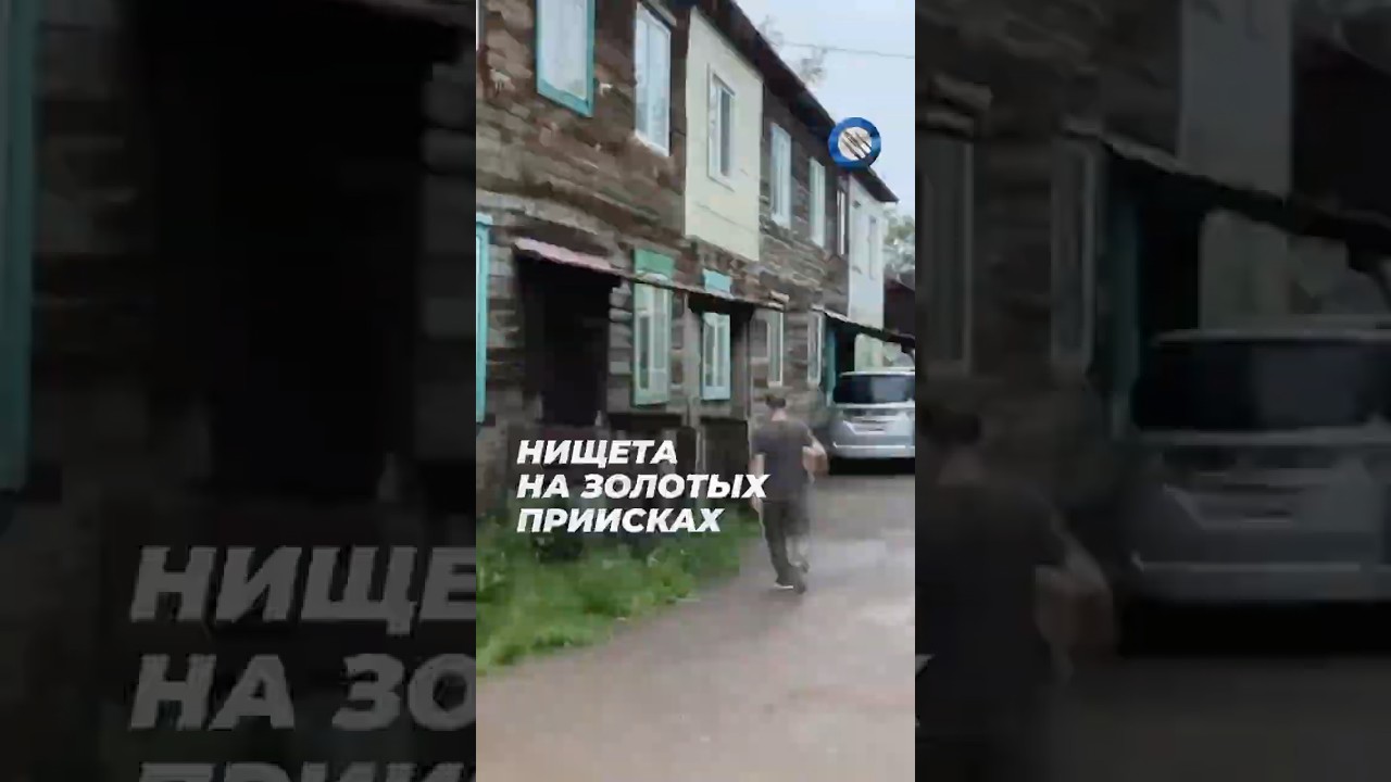 &laquo;Полюс&raquo; обчистил Нижний Куранах