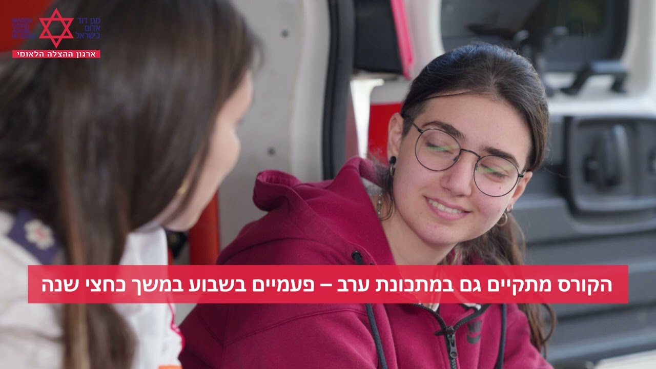 קורס חובשי רפואת חירום נהגי אמבולנס – שאלות ותשובות