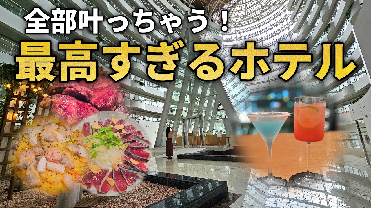 【鹿児島｜霧島】ホテル京セラで豪華！夕朝食バイキング＋飲み放題プラン＋天然温泉で最高すぎる｜鹿児島おすすめホテル