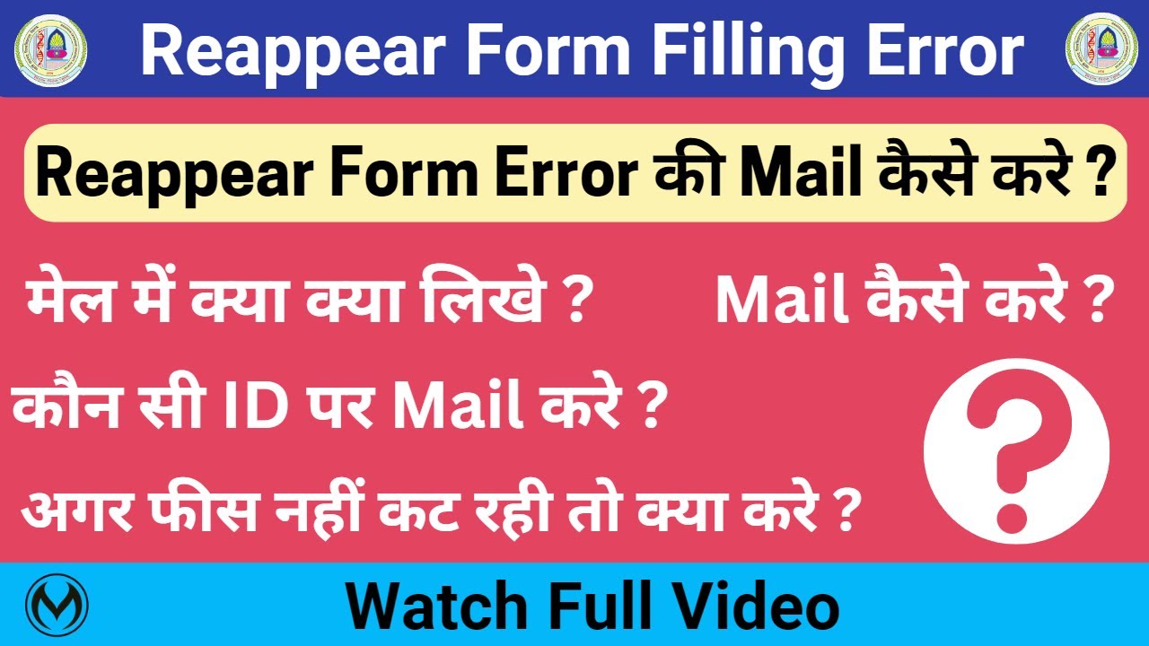 MDU Reappear Form Doubts | Mail में क्या लिखे | Mail कैसे करे | Fees Error |
