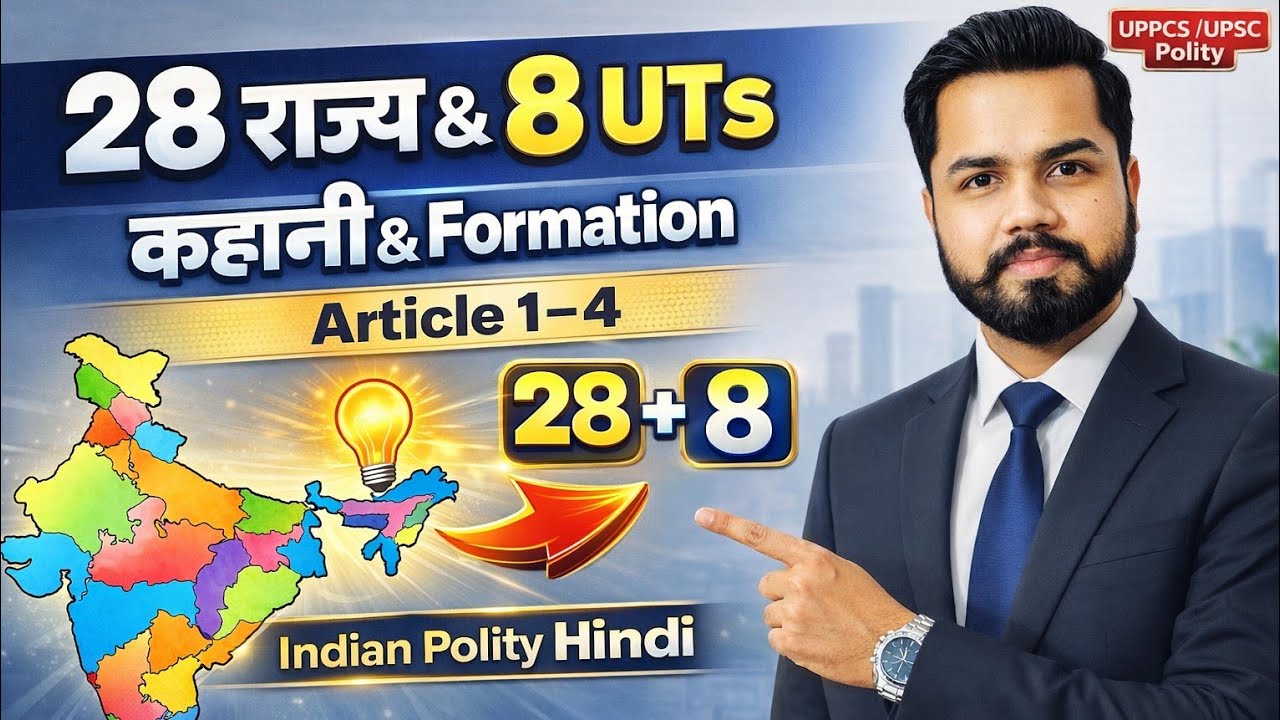 Class 29th, 28 राज्य और 8 UTs के गठन की कहानियाँ, संविधान भाग-1| Polity Class | UPSC/PCS/SSC For All