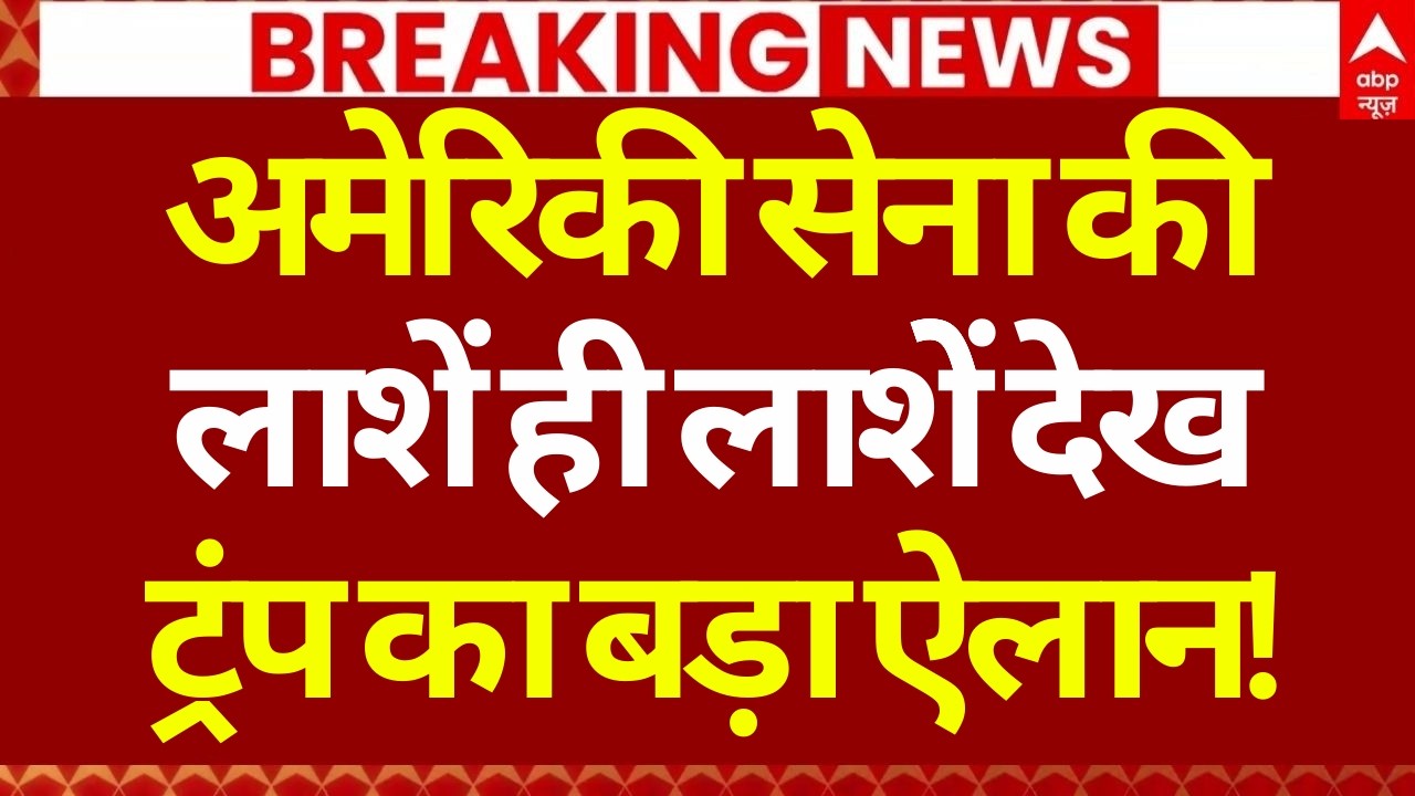 America Iran War Clash LIVE: ईरान पर जमकर बरसा अमेरिका, कर दिया बड़ा ऐलान | War Battle | World War