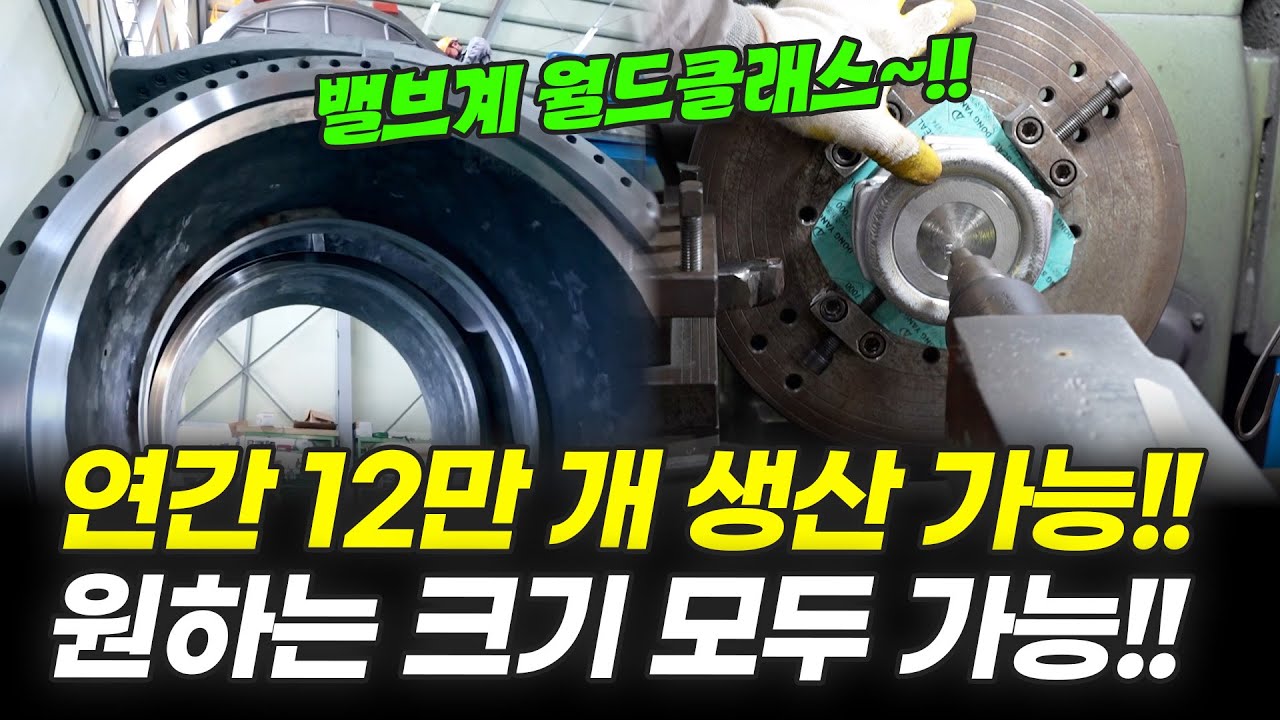 이거 한개만 있으면 억만장자! 버터플라이 밸브 #PK밸브 #으쌰으쌰