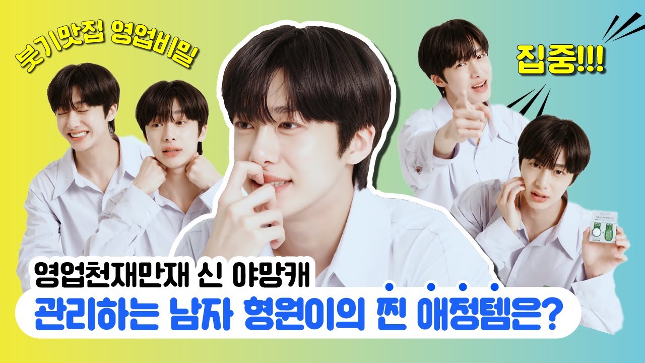 금의환향✨ 웰라쥬 성덕 형원의 반모 인터뷰🐢💙