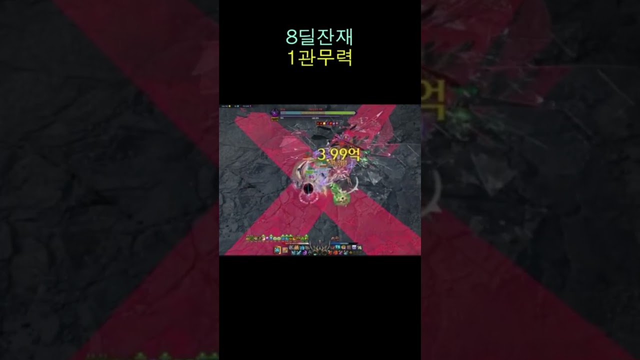 #8딜잔재 #로스트아크 #모르둠