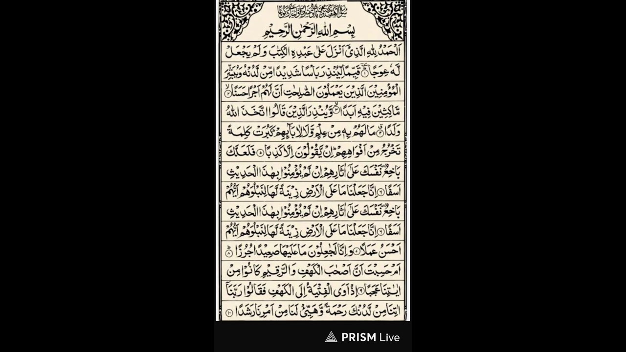 duniya ka sabse bada fitna dajjal se bachne ke liye Surah Kahf padha karo