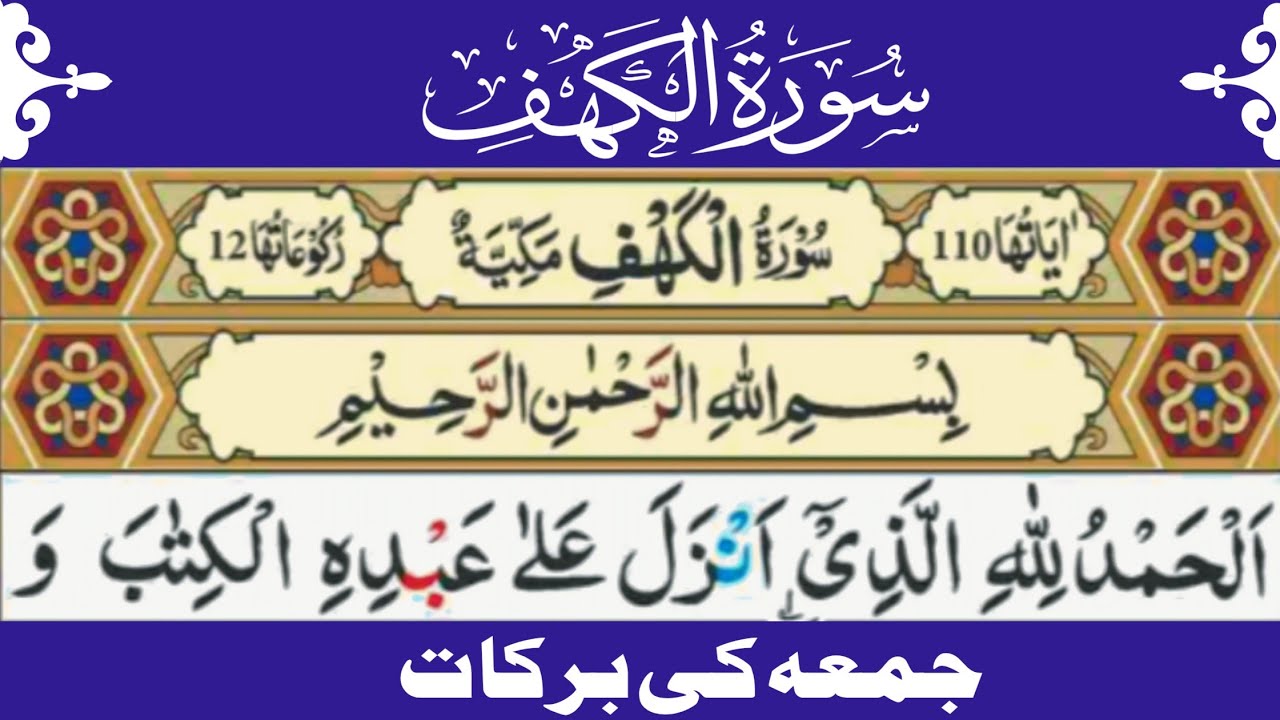 Surah Al Kahf Full | سورۃ الکہف مکمل تلاوت | Juma Special | Musaffa alquran institute 