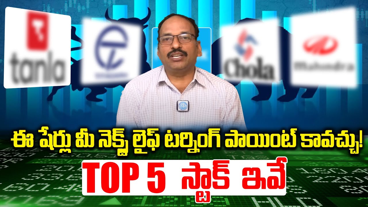 Ramachandra Murthy : Stock Market Investment Tips Telugu | Best Stock To Buy Now 2025 | Idream