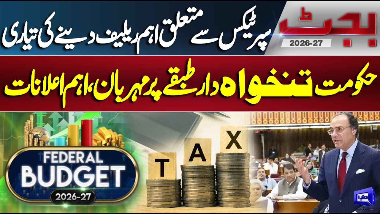 Government Preparing Major Relief on Super Tax in Budget | Big Announcement for Salaried Class