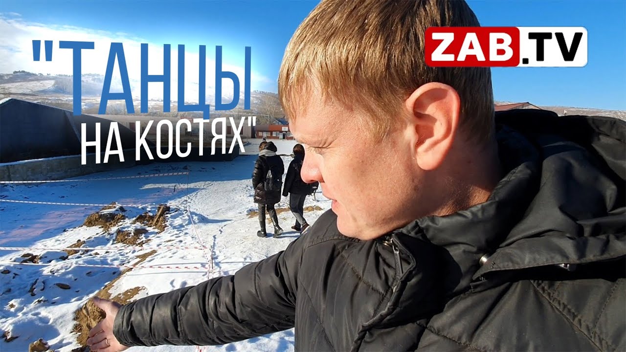 В Сретенске на месте, где обнаружены человеческие останки будет возведен амфитеатр