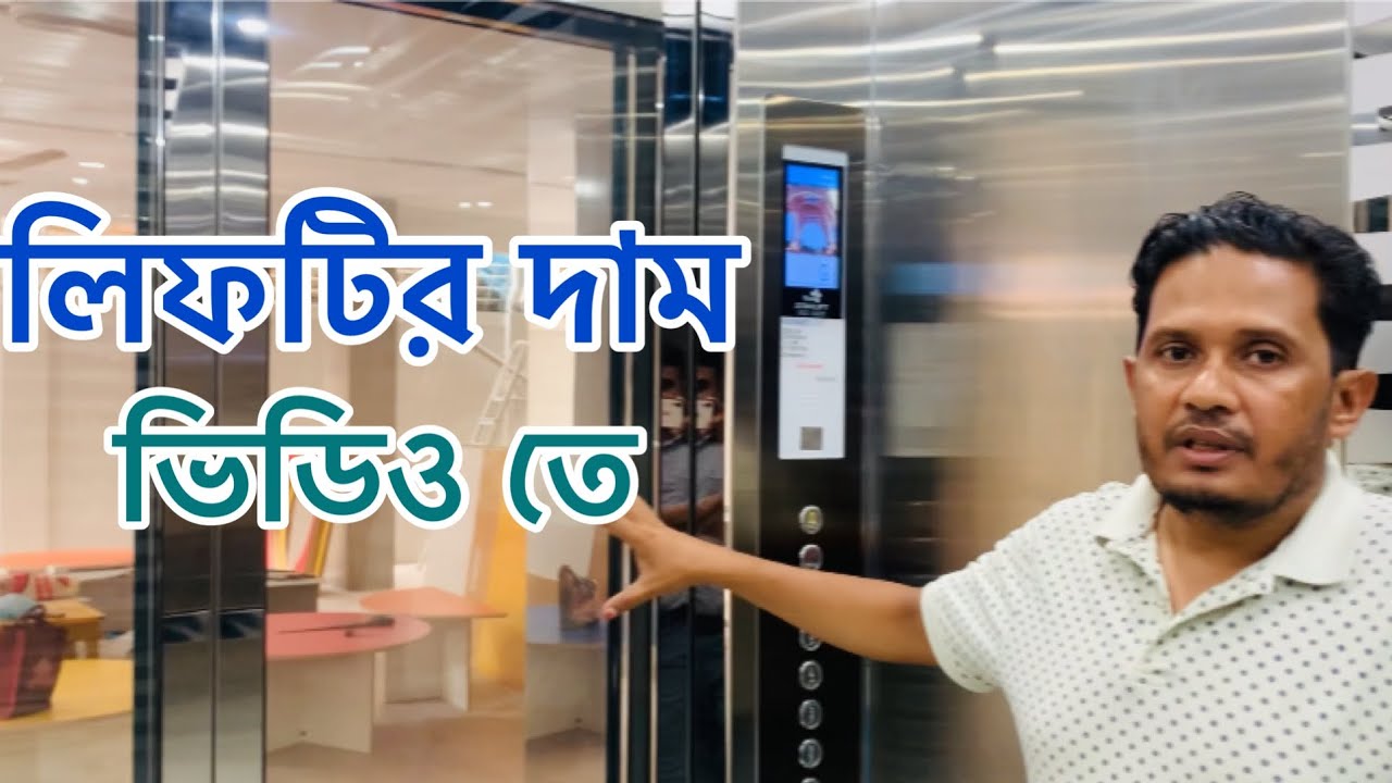 Bed lift company | top 10 lift company| hospital lift 2000 kg  | lift service bd | at Bashundhra