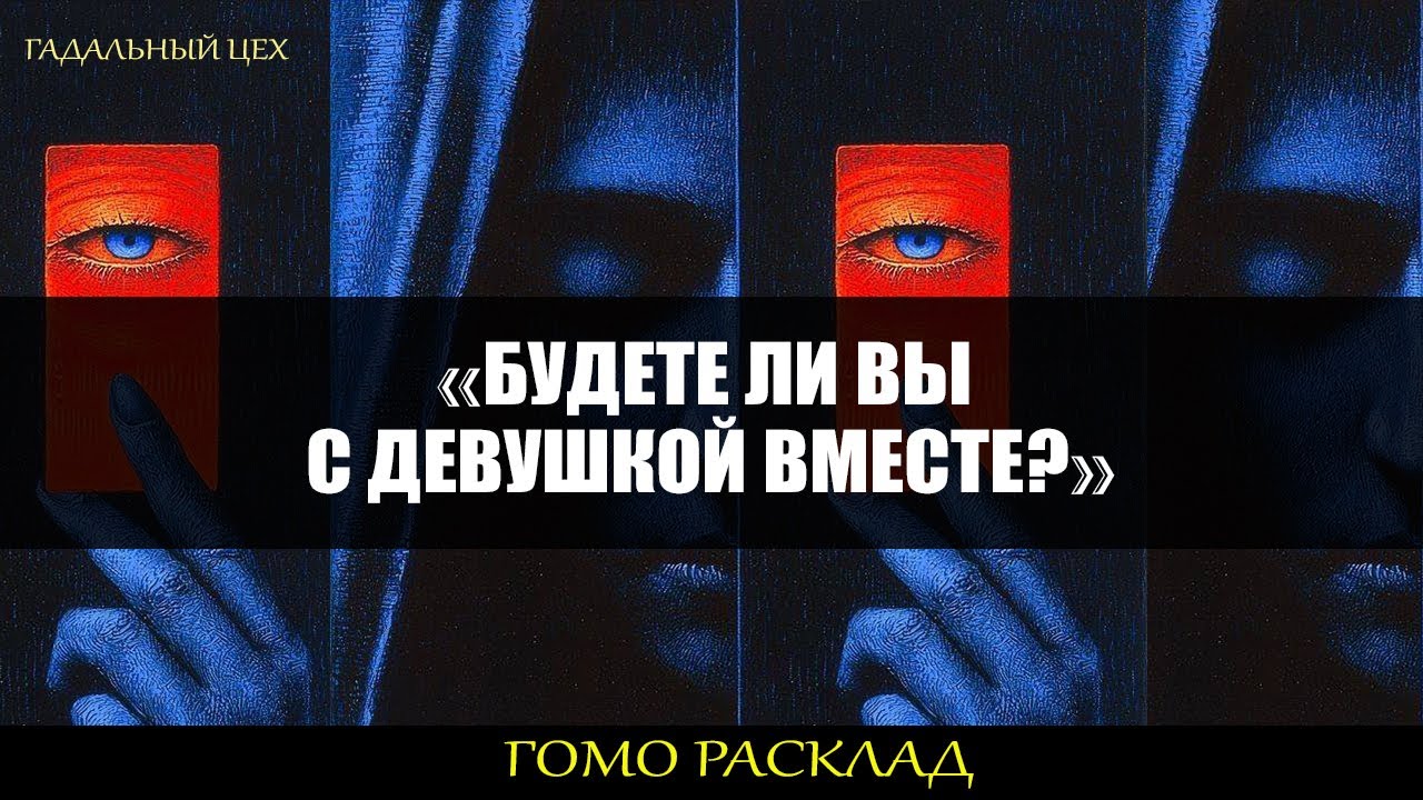ГОМО ТАРО 