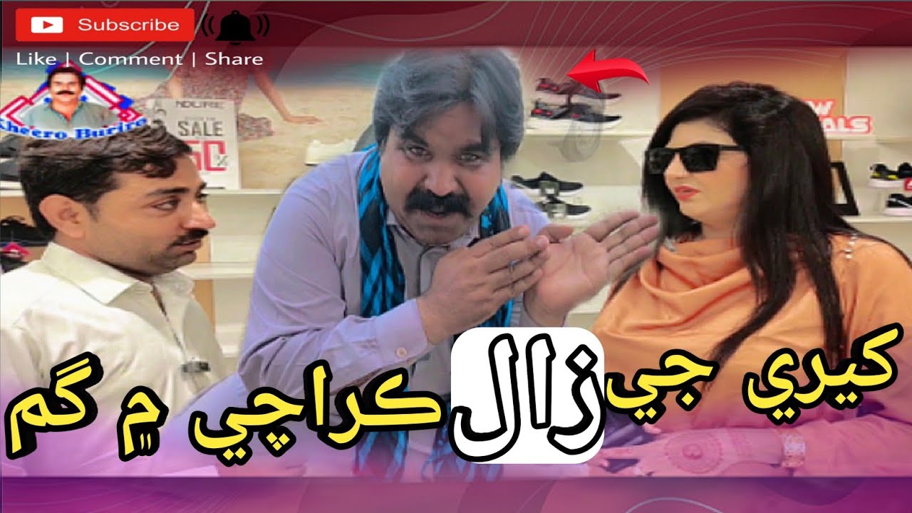 Kheere Ji Zaal Karachi Mai Gum | Kheero New Comedy Funny Video