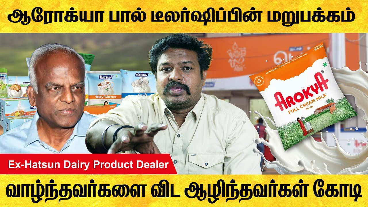 ஆரோக்யா பால் டீலர்ஷிப்பின் மறுபக்கம் | AROKYA MILK DEALERSHIP #Arokyamilk  #milkpricehike