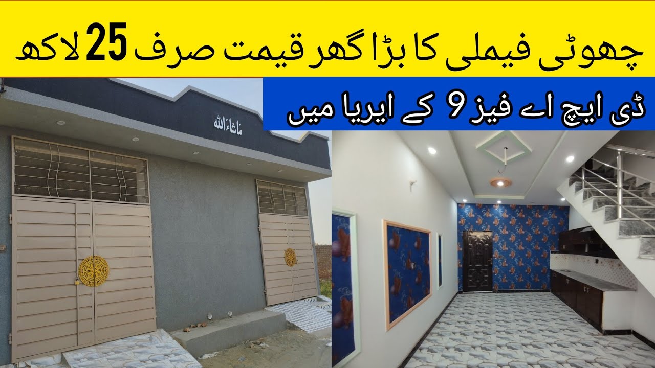 cheap low price house for sale in Lahore | brand new beautiful furnished house | sasta makan