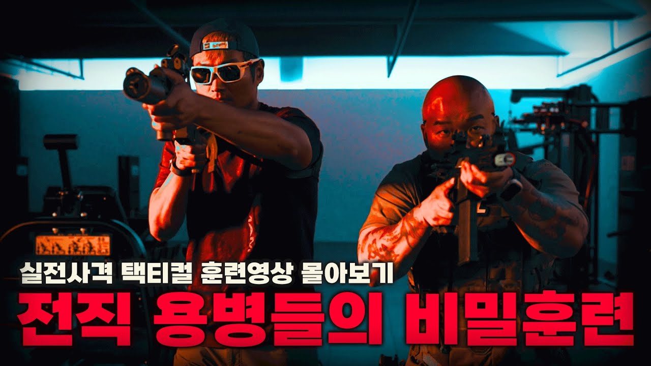 xxx 출신들의 찐 훈련 노하우?! | 삽택티컬 몰아보기