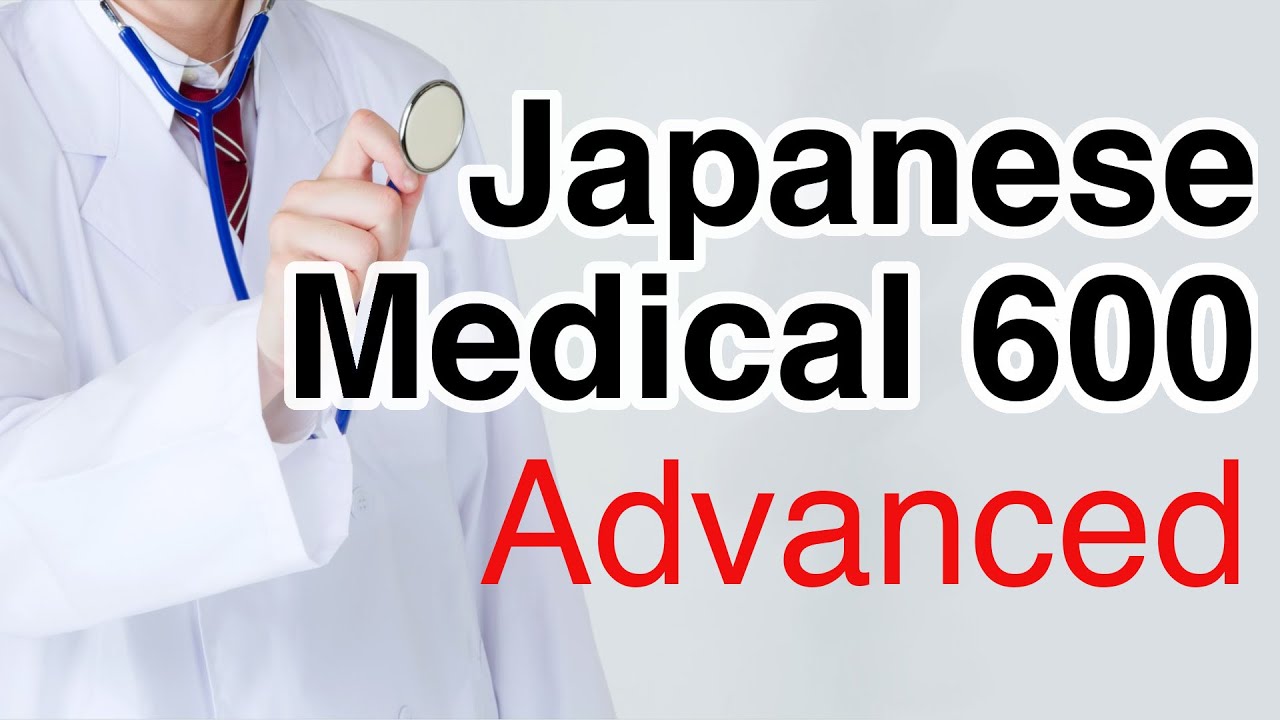 600 Japanese Medical Vocabulary and Phrases. See a Doctor Like a Pro (Advanced)