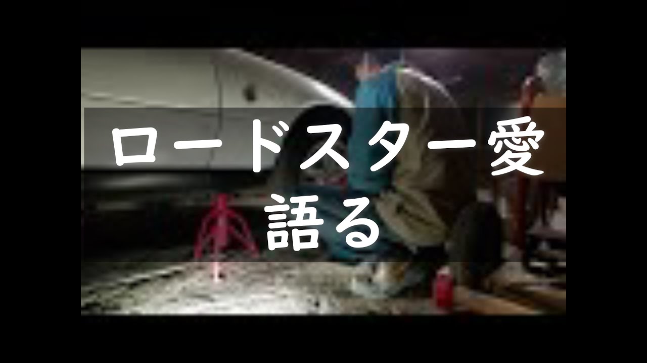 ユーノスロードスター納車後ルーティン点検しながら、独り言を言う。(愛車紹介)