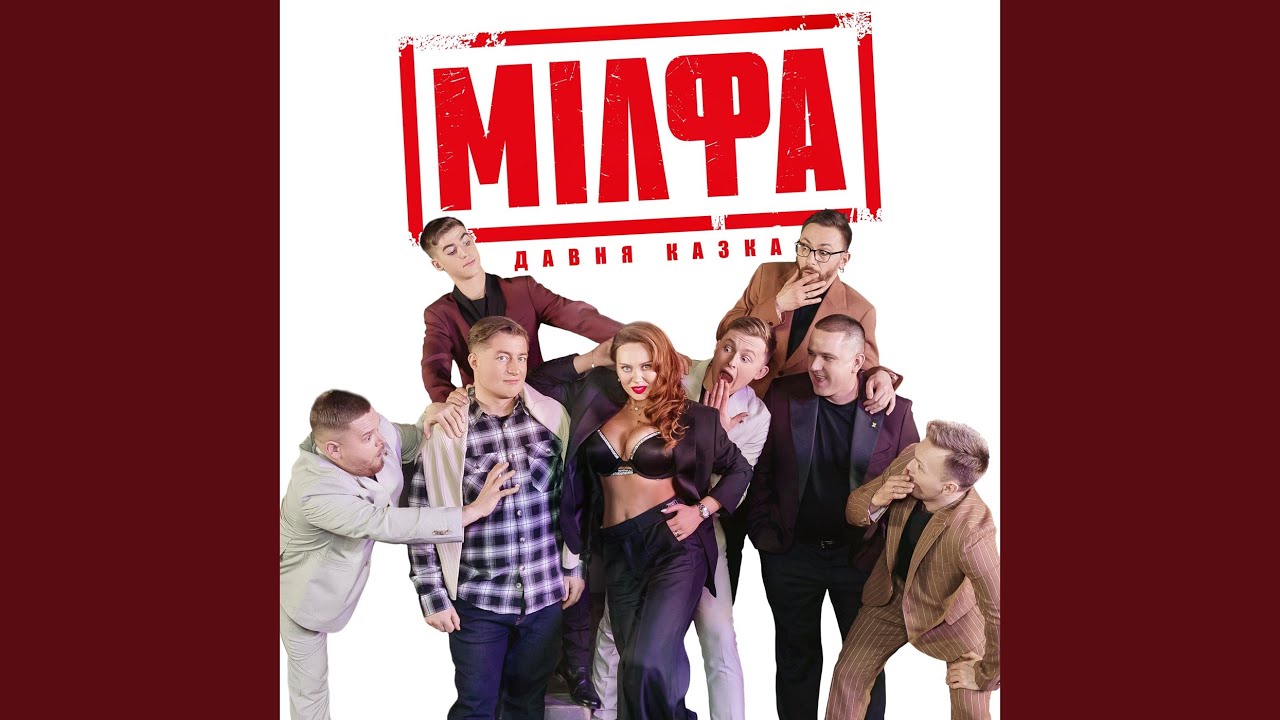 Мілфа