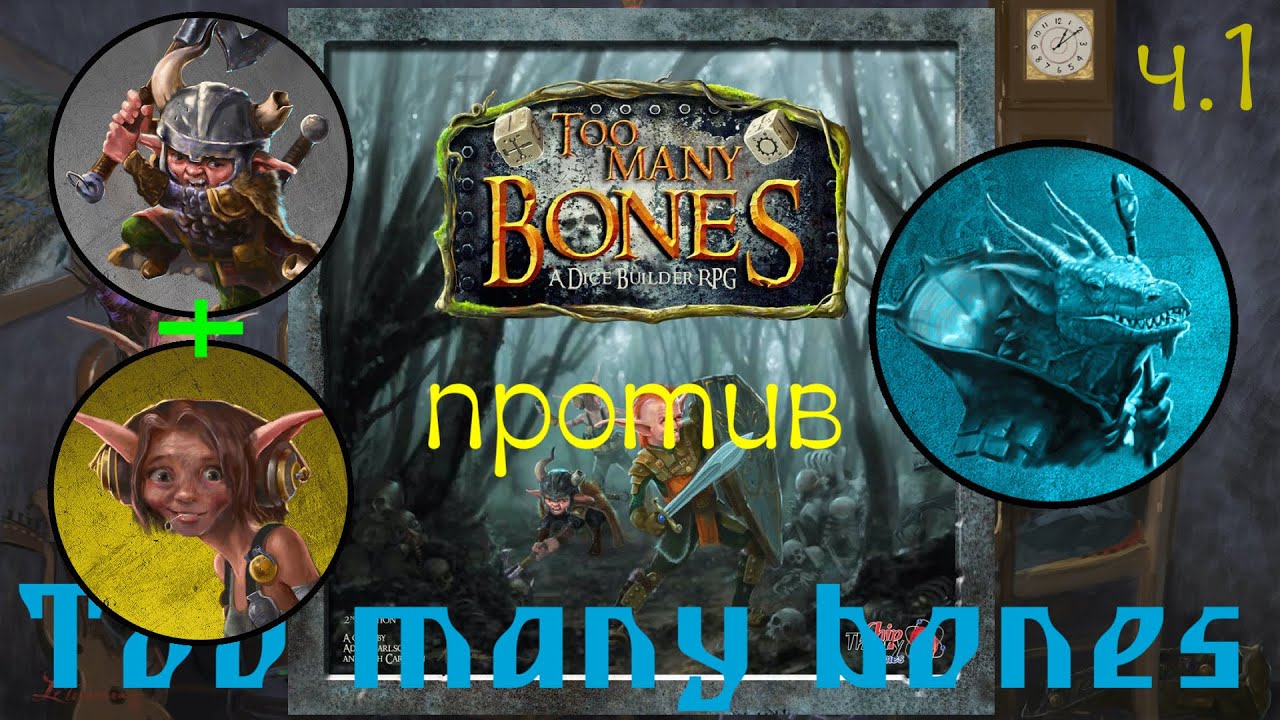 Too many bones [12.1] - Tantrum (Тантрум) и Boomer (Бумер) против Gendricks