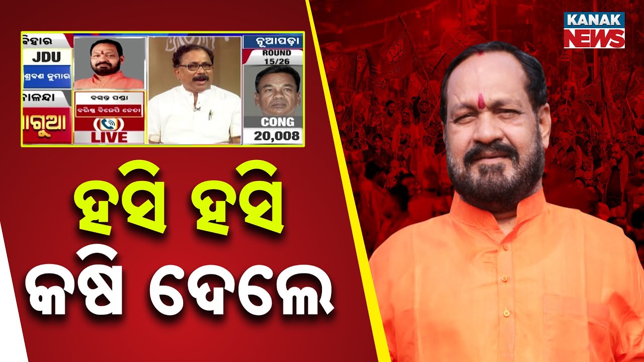 BJP&rsquo;s Work Brings Results In Nuapada | Basanta Panda |Nuapada Result |Nuapada Election |Nuapada News
