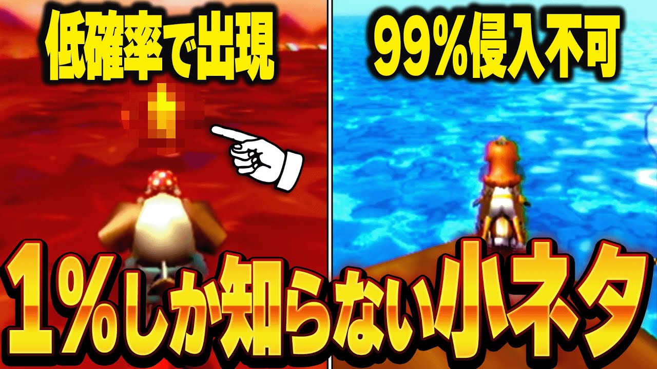 マリオカートWii 1%しか知らない隠された小ネタをゆっくり解説