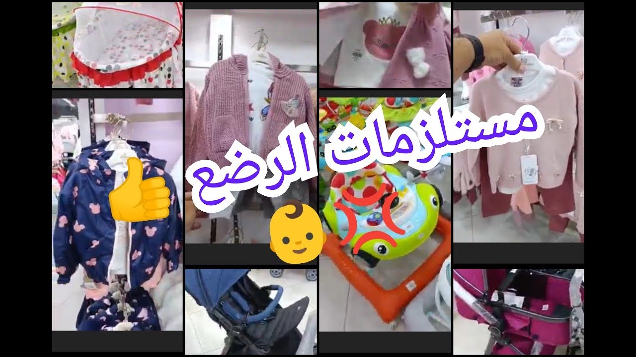 مستلزمات و ملابس الرضع 👍💢👶بنات و اولاد💢 عند محلات كتاكيت الكاليتوس و بومرداس
