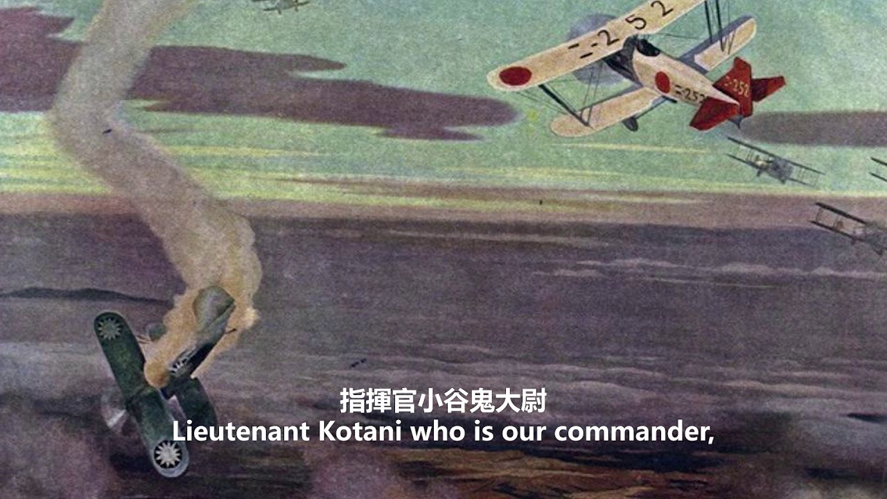 Imperial Japanese military song - Song of the air fleet (空中艦隊の歌)