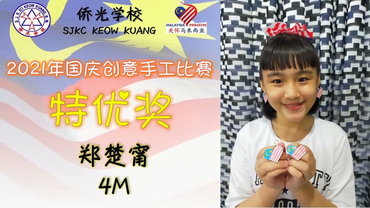 侨光学校国庆创意手工比赛成绩