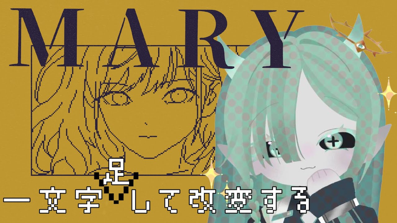 MARY - メアリ姫の奪還を実況プレイ