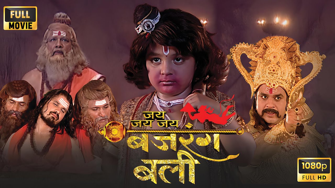 मारुति कौन है? रावण क्यों जानना चाहता है? | Jai Bajrangbali Movie HD | Jai Hanuman Gyan Gun Sagar