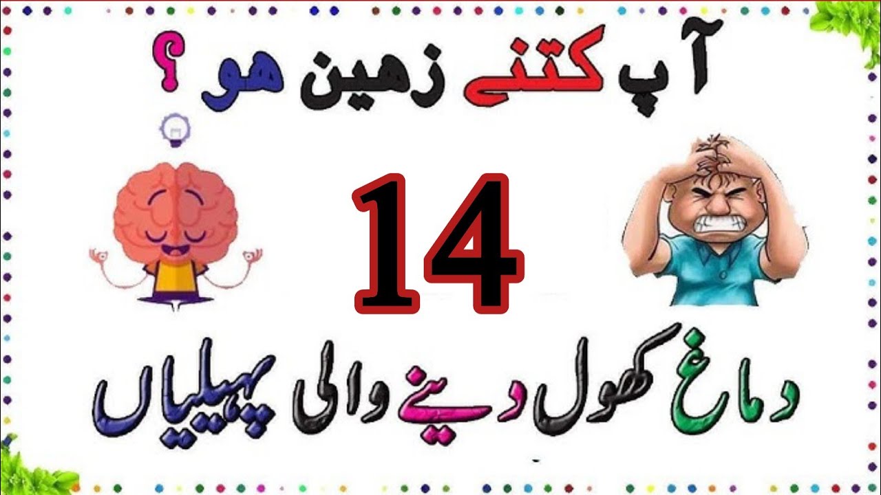 Amazing Facts About Majedar Paheliyan || Urdu & Hindi Puzzles & Riddles| GK Questions And Answers