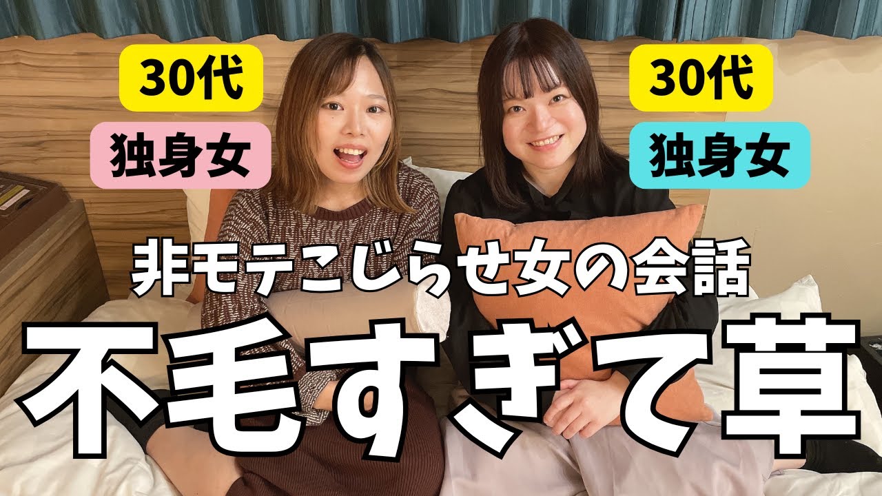 【コラボ】ちんともちゃんとウーバーで韓国料理食べながらお互いマッチングアプリで失敗しまくってるのでラブホ女子会（傷の舐め合い）する【こじらせOLちんともの逆襲👙🍓】