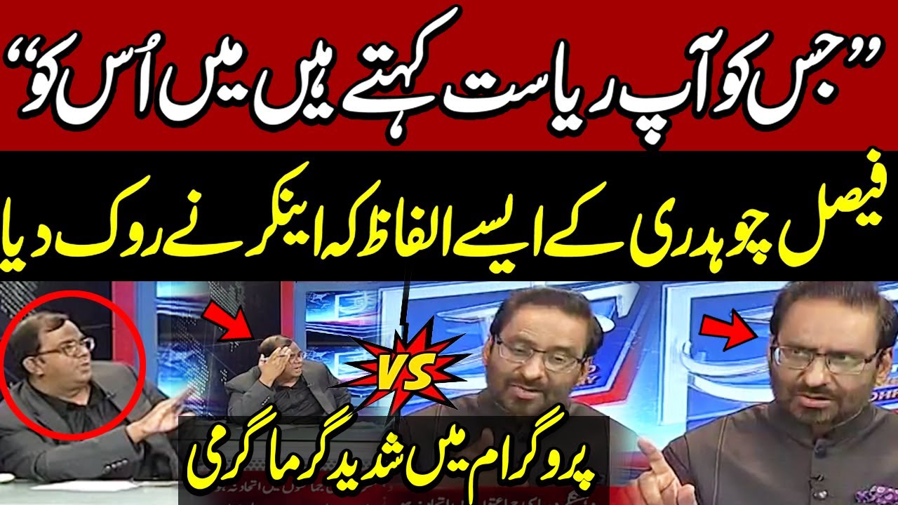 Faisal Chaudhry’s Shocking Statement Sparks Heated Debate on Kal Tak | Javed Chaudhry Reacts