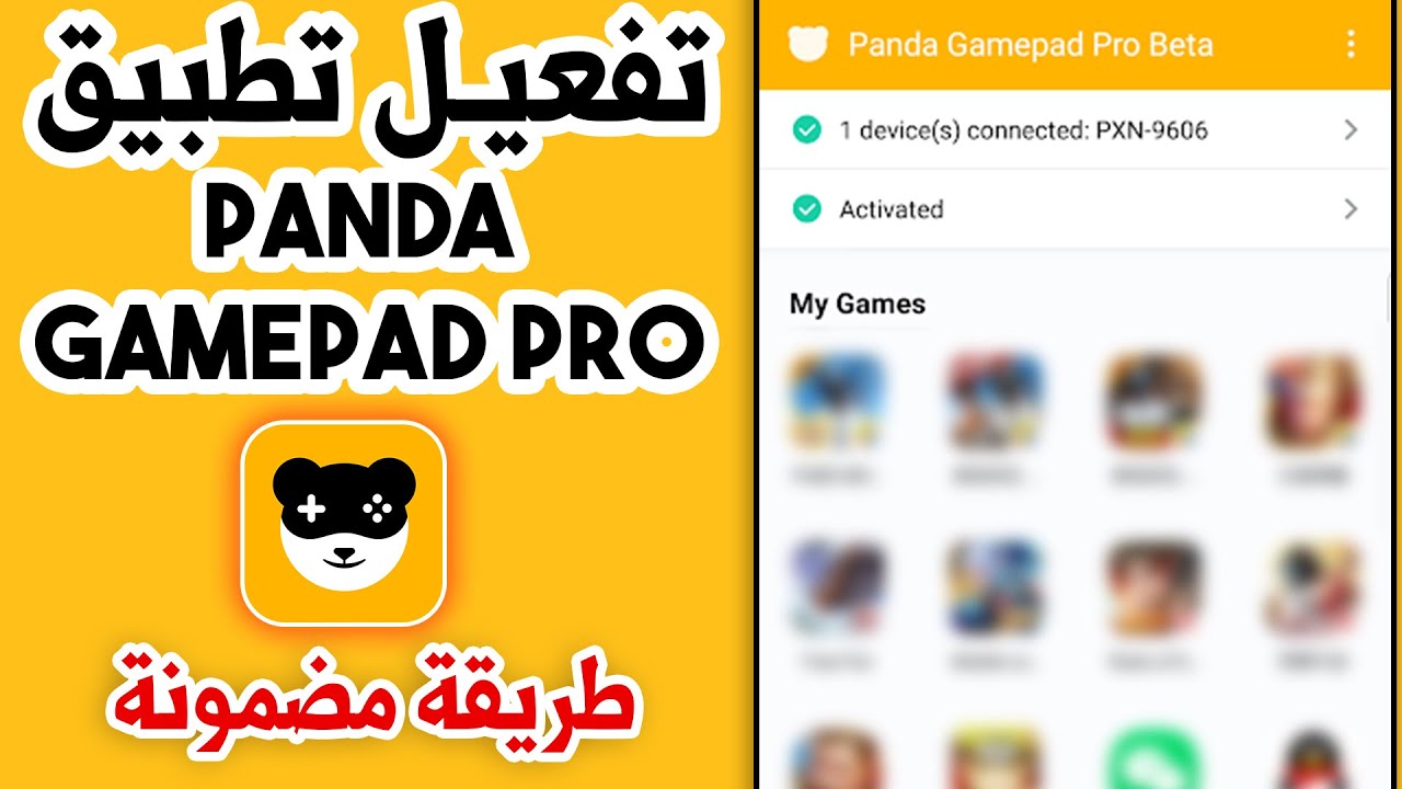 تفعيل تطبيق ✅ Pandagamepad Pro بالهاتف فقط! 🔥📱